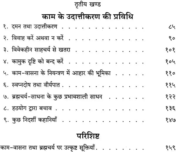 Brahmacharya Sadhana - Retail Maharaj
