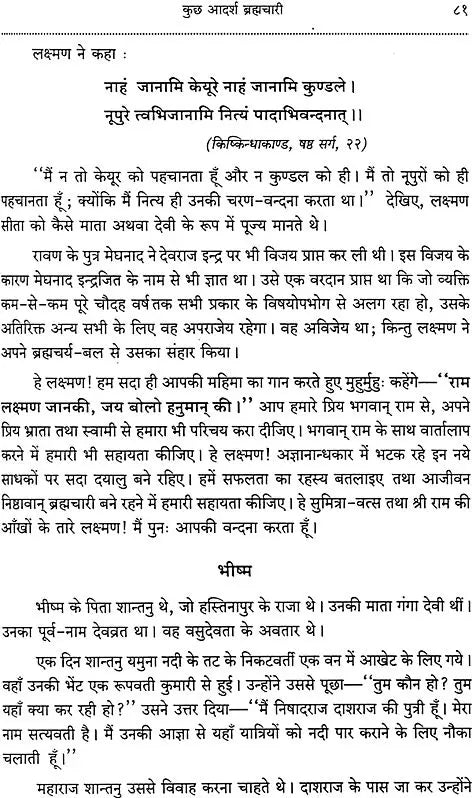 Brahmacharya Sadhana - Retail Maharaj