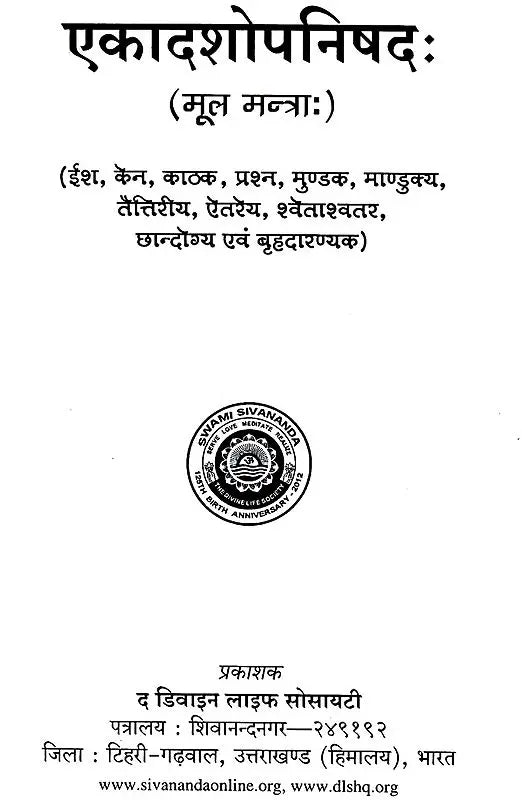 The Eleven Upanishads (Sanskrit Text Only) - Retail Maharaj