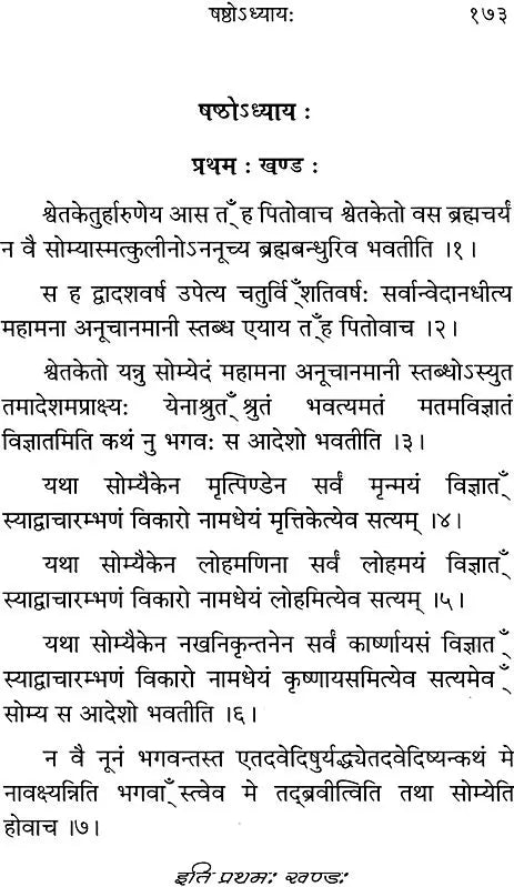 The Eleven Upanishads (Sanskrit Text Only) - Retail Maharaj