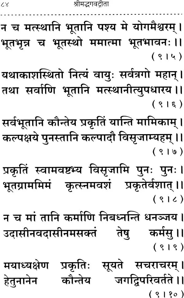 Shrimad Bhagavad Gita (Large Print) - Retail Maharaj