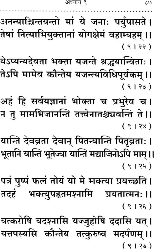 Shrimad Bhagavad Gita (Large Print) - Retail Maharaj