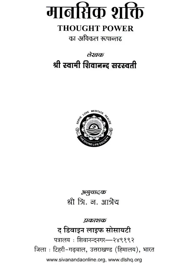 Manasik Shakti: Mental Power - Retail Maharaj