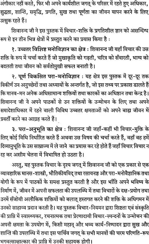 Manasik Shakti: Mental Power - Retail Maharaj