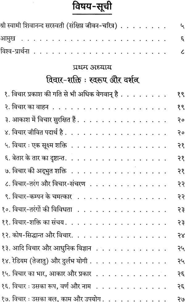Manasik Shakti: Mental Power - Retail Maharaj