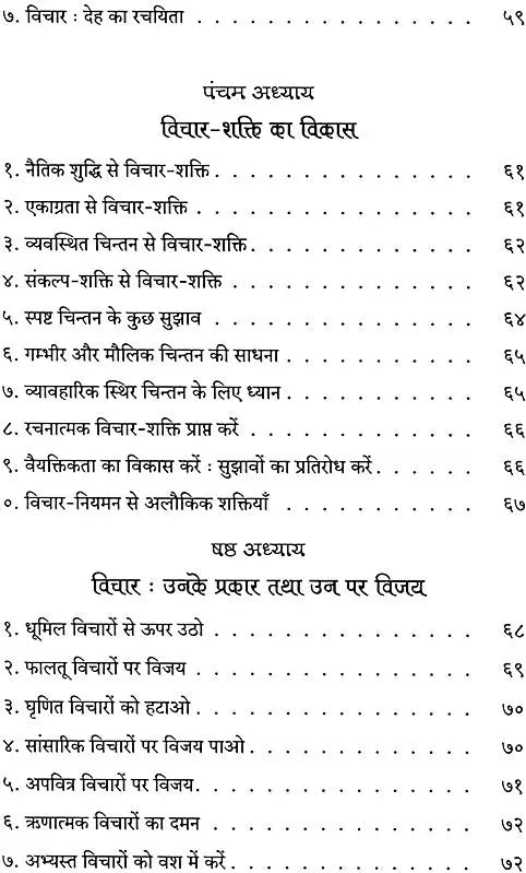 Manasik Shakti: Mental Power - Retail Maharaj