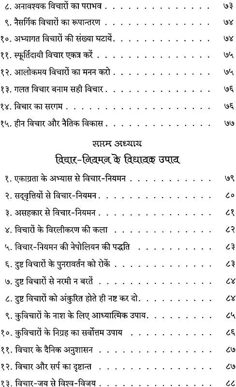 Manasik Shakti: Mental Power - Retail Maharaj