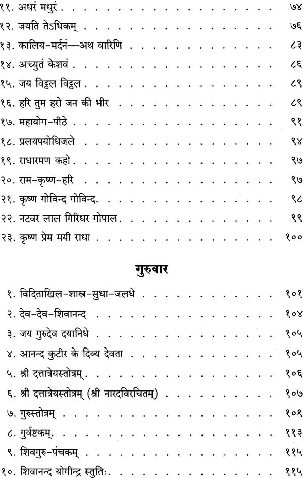Satsang Bhajan Mala - Retail Maharaj