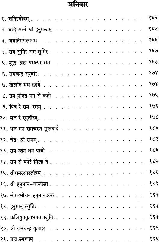 Satsang Bhajan Mala - Retail Maharaj