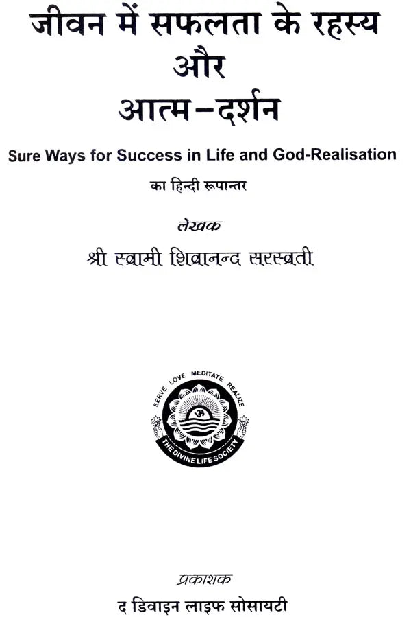 Sure Ways for Success in Life and God Realisation - Retail Maharaj