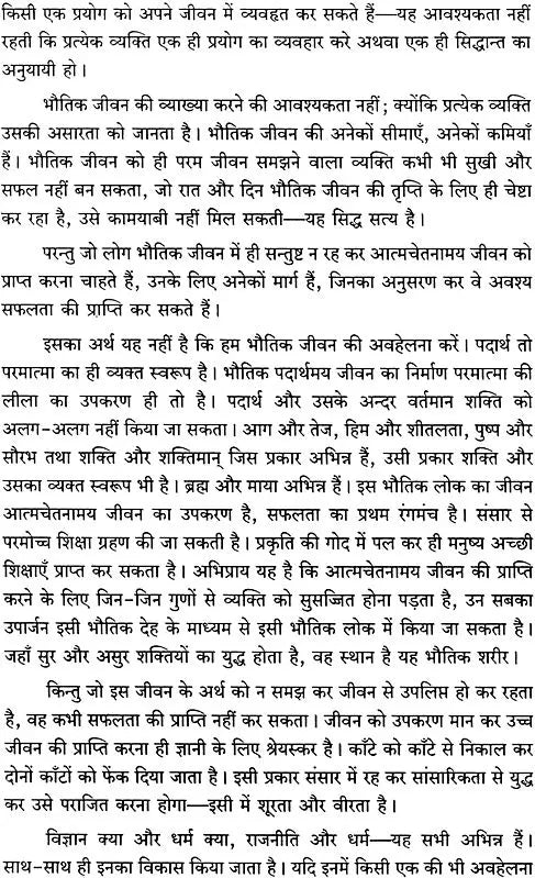 Sure Ways for Success in Life and God Realisation - Retail Maharaj