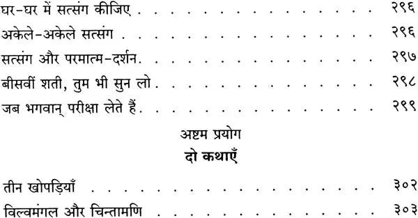 Sure Ways for Success in Life and God Realisation - Retail Maharaj