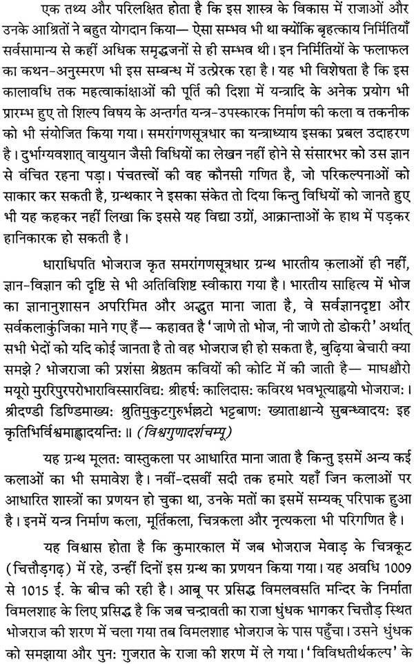 Samrangana Sutradhara: Treatise of Housing Architecture, Machines, Inconography and Dance) - Set of Two Volumes - Retail Maharaj