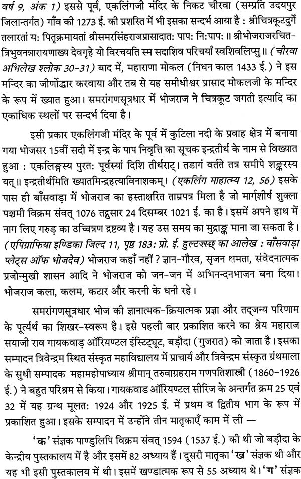 Samrangana Sutradhara: Treatise of Housing Architecture, Machines, Inconography and Dance) - Set of Two Volumes - Retail Maharaj