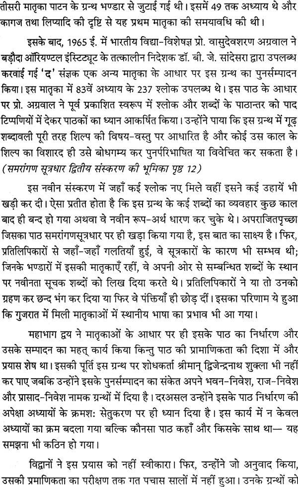Samrangana Sutradhara: Treatise of Housing Architecture, Machines, Inconography and Dance) - Set of Two Volumes - Retail Maharaj