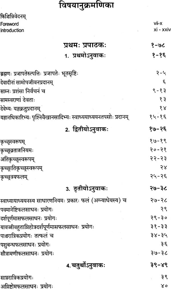 Samavidhana Brahmana with Commentary of Sayana - Retail Maharaj