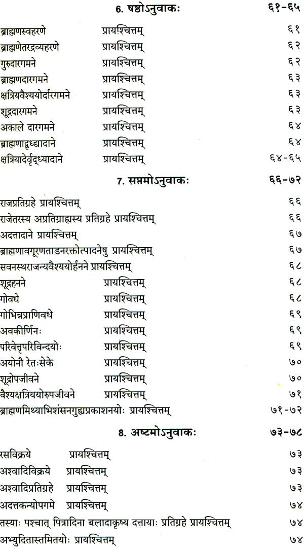 Samavidhana Brahmana with Commentary of Sayana - Retail Maharaj