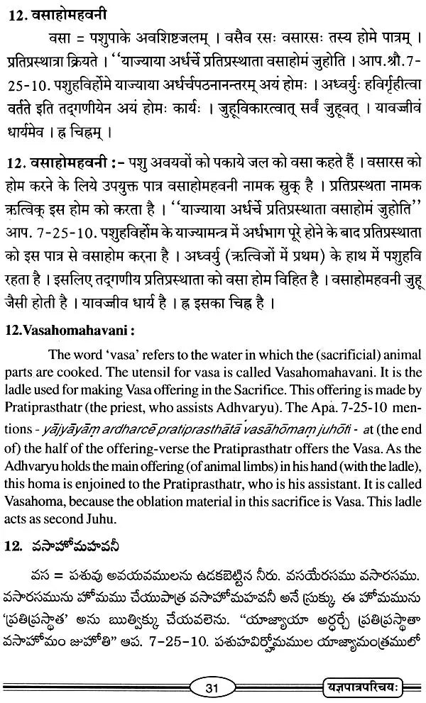 Yajnapatraparichayah: Introduction to Implements Used in Vedic Yajnas - Retail Maharaj