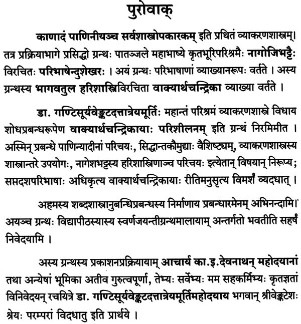 A Study of Vakyartha Chandrika of the Paribhashendu Shekhar - Retail Maharaj