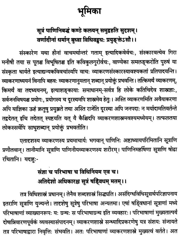 A Study of Vakyartha Chandrika of the Paribhashendu Shekhar - Retail Maharaj