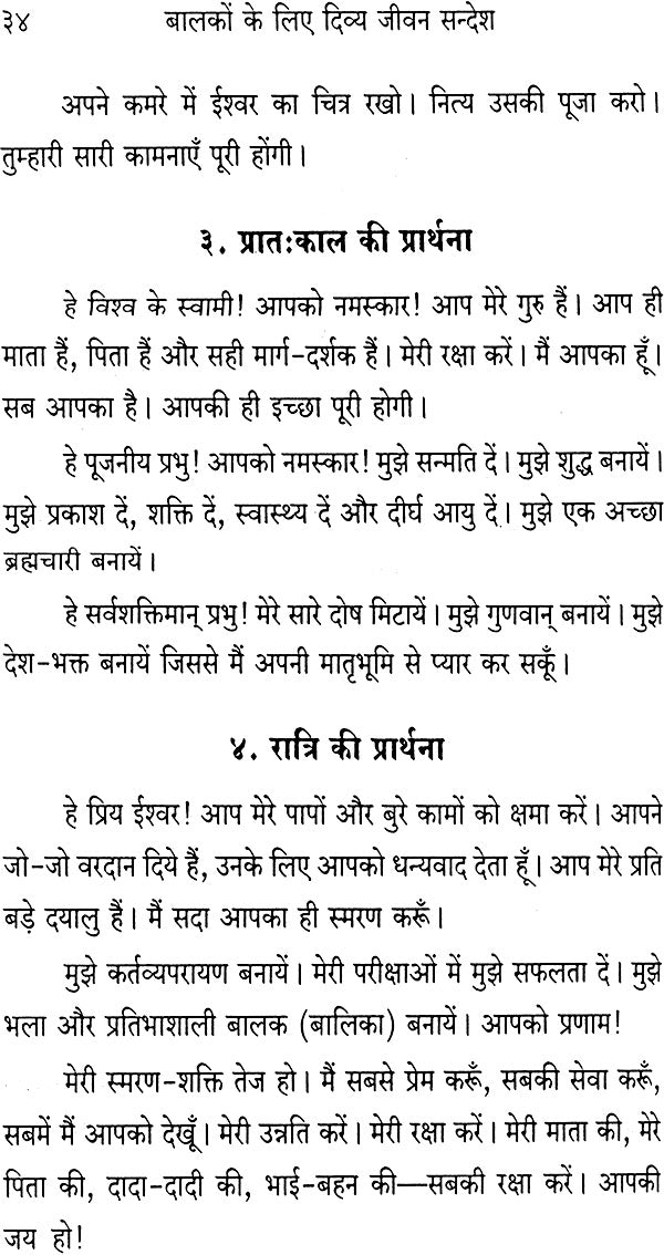 Divine Message for Children - Retail Maharaj