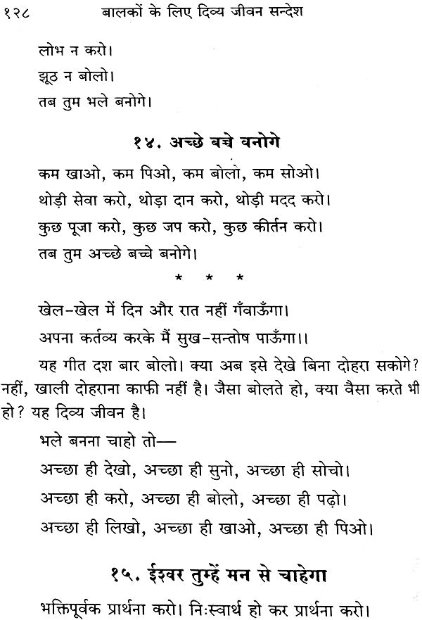 Divine Message for Children - Retail Maharaj