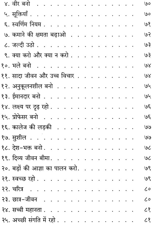 Divine Message for Children - Retail Maharaj