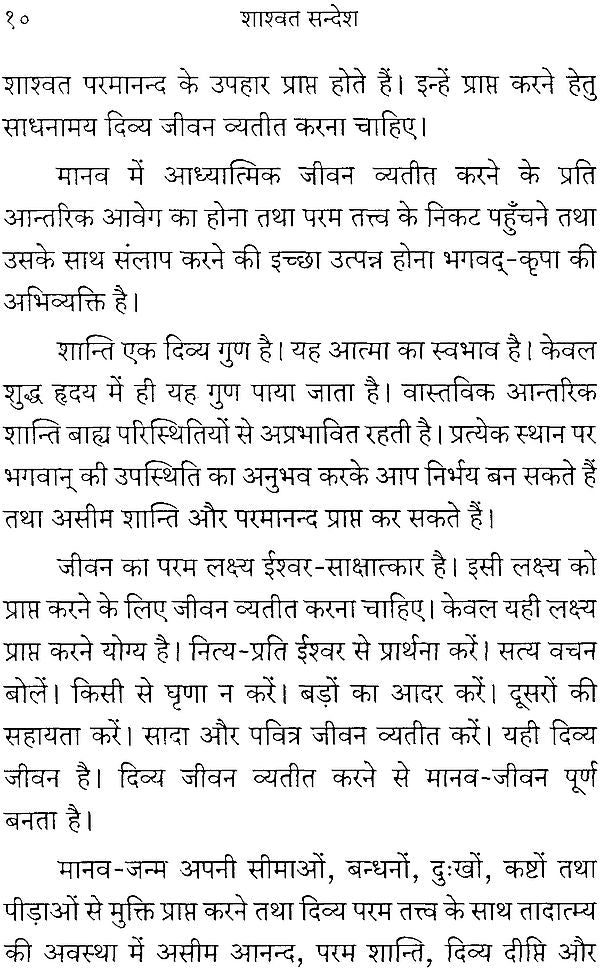 Eternal Message - Retail Maharaj