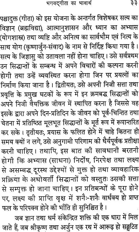 Foundation Stones of Spirituality - Retail Maharaj