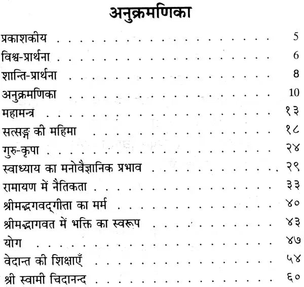 Adhyatma Prasun: Spiritual Flowers - Retail Maharaj