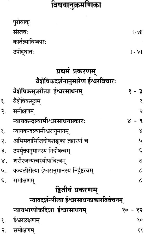Conception of God in Nyaya and Visistadvaita - Retail Maharaj