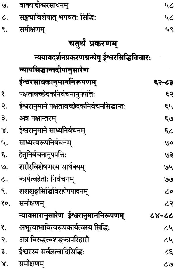 Conception of God in Nyaya and Visistadvaita - Retail Maharaj