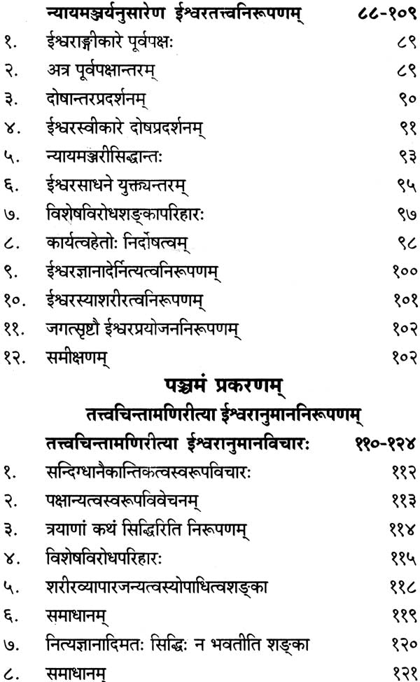 Conception of God in Nyaya and Visistadvaita - Retail Maharaj