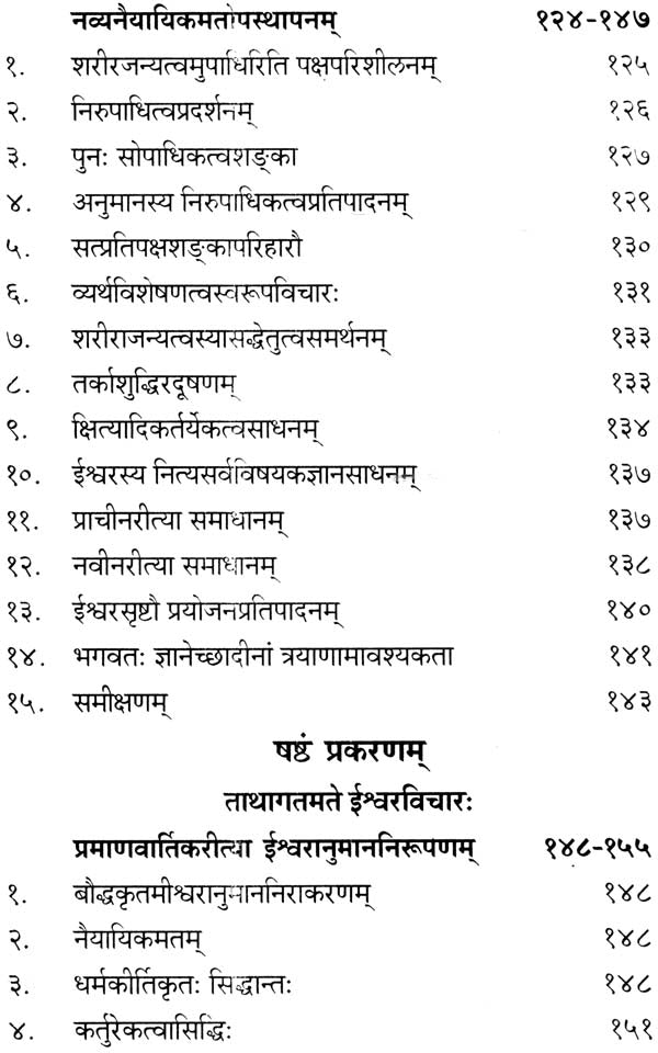Conception of God in Nyaya and Visistadvaita - Retail Maharaj