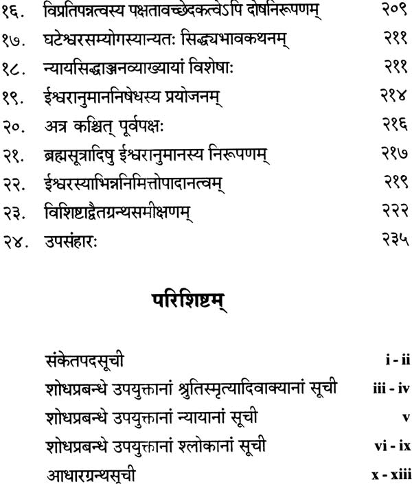 Conception of God in Nyaya and Visistadvaita - Retail Maharaj