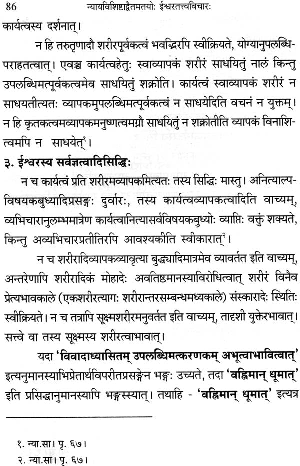 Conception of God in Nyaya and Visistadvaita - Retail Maharaj