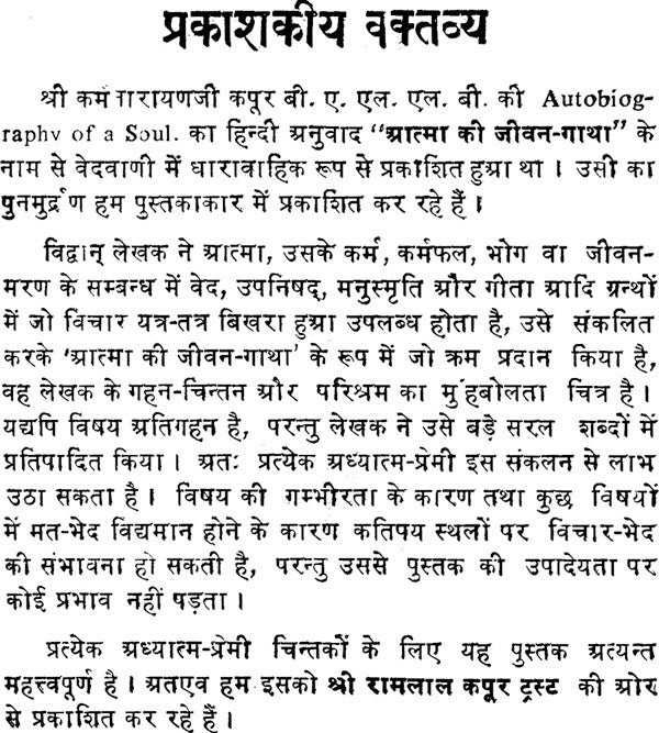Life Story of Atma (An Old Book) - Retail Maharaj