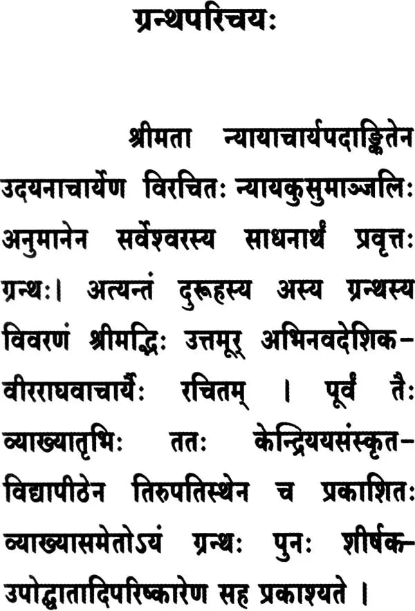 Nyaya Kusumanjali With a Commentary - Retail Maharaj
