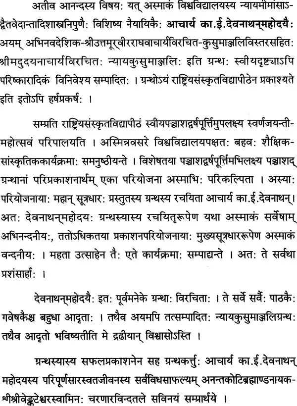Nyaya Kusumanjali With a Commentary - Retail Maharaj