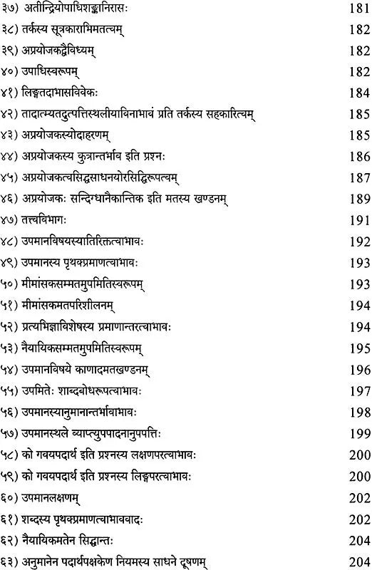 Nyaya Kusumanjali With a Commentary - Retail Maharaj