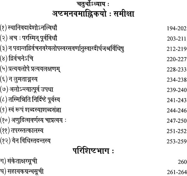Vyakaran Siddhant Sudha Nidhi Marma Prakash - Retail Maharaj