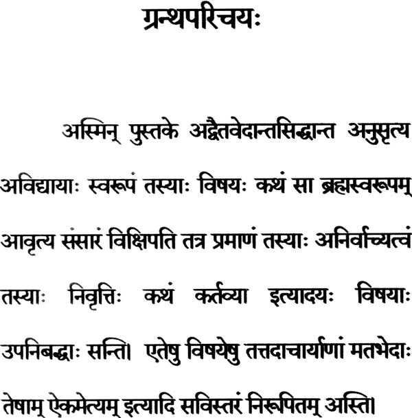 Ajnana in Advaita Vedanta - Retail Maharaj
