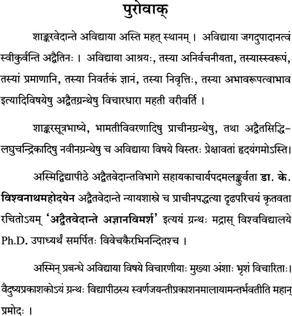 Ajnana in Advaita Vedanta - Retail Maharaj