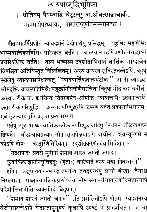 (Nyaya Parishuddhi) - Set of 2 Volumes - Retail Maharaj