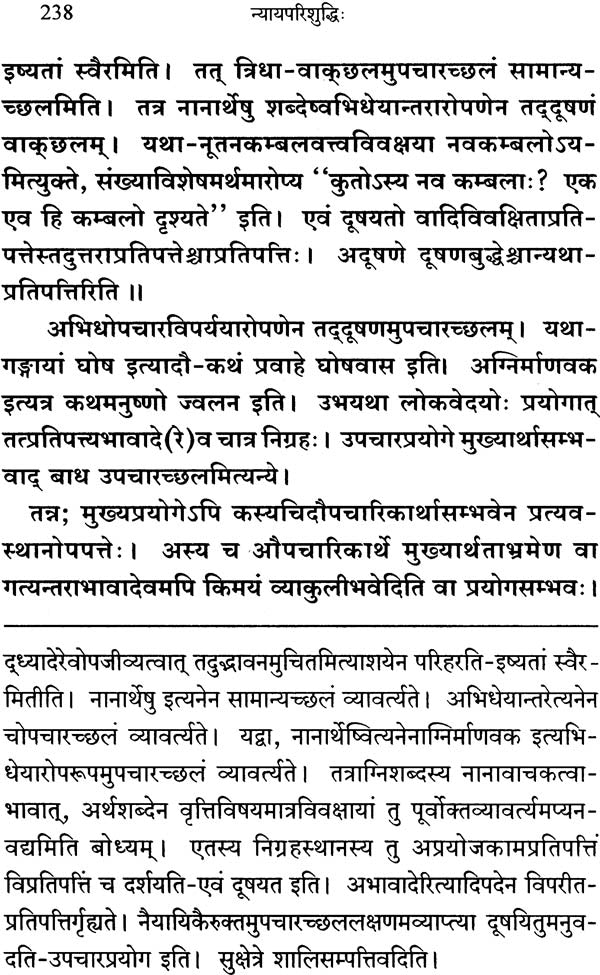 (Nyaya Parishuddhi) - Set of 2 Volumes - Retail Maharaj