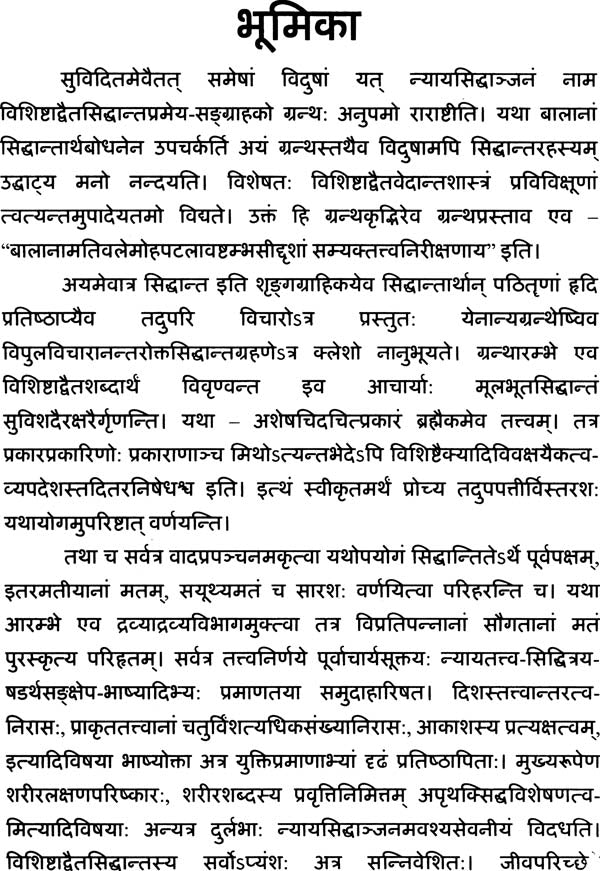 Shrinyayasiddhantajanam: A Visistadvaita Text - Retail Maharaj