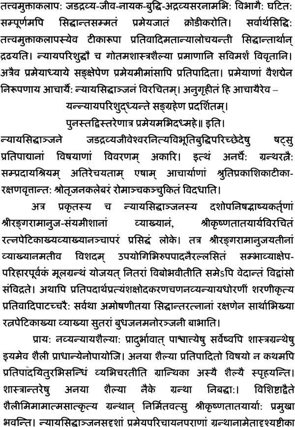 Shrinyayasiddhantajanam: A Visistadvaita Text - Retail Maharaj