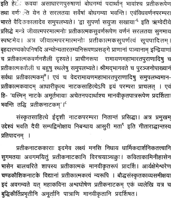 A Comparative Study of Prabhodha Chandrodaya and Suryodaya - Retail Maharaj
