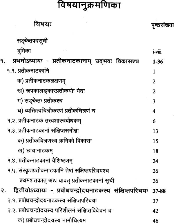 A Comparative Study of Prabhodha Chandrodaya and Suryodaya - Retail Maharaj
