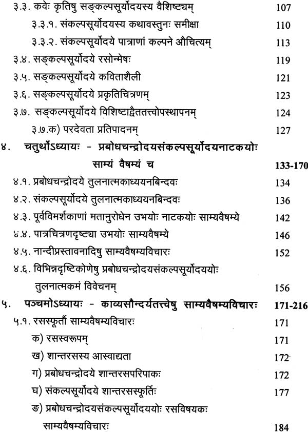 A Comparative Study of Prabhodha Chandrodaya and Suryodaya - Retail Maharaj